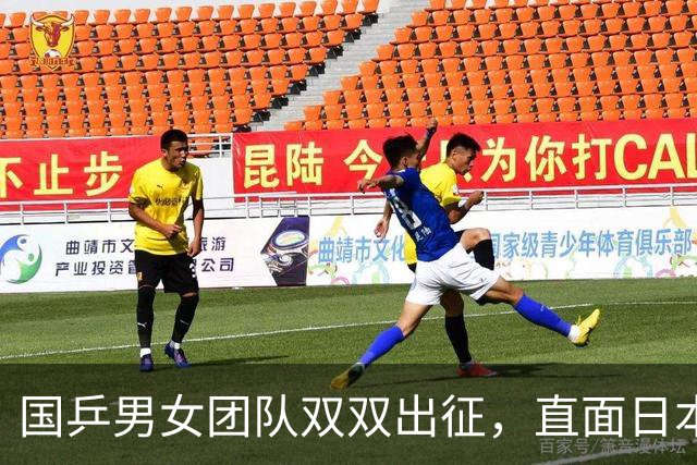 国乒男女团队双双出征，直面日本挑战！